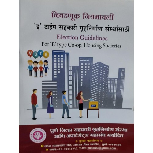 Election Guidelines for 'E' Type Co-op. Housing Societies [Marathi-निवडणूक नियमावली 'ई' टाइप सहकारी गृहनिर्माण संस्थांसाठी] by Pune District Co-Operative Housing Societies and Apartments Federation